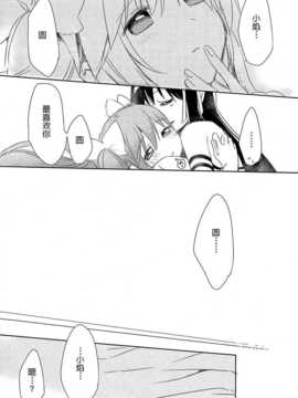 [汉化](もう何も恐くない14) [CITRON (山田あこ)] ひみつのはなしを聞きたいそうです (魔法少女まどか☆マギカ)_IMG_000_0025