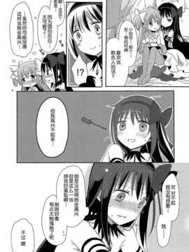 [汉化](もう何も恐くない14) [CITRON (山田あこ)] ひみつのはなしを聞きたいそうです (魔法少女まどか☆マギカ)_IMG_000_0026