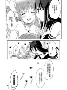 [汉化](もう何も恐くない14) [CITRON (山田あこ)] ひみつのはなしを聞きたいそうです (魔法少女まどか☆マギカ)_IMG_000_0027