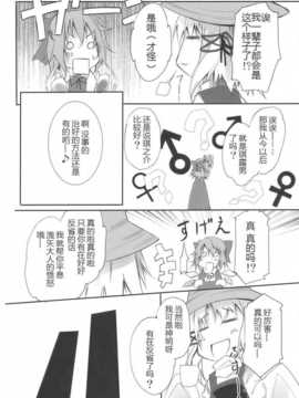 宮祐)] ケロちゃんのえろいほん (東方Project)【虎铁+zx双人汉化】__008