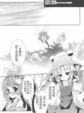 宮祐)] ケロちゃんのえろいほん (東方Project)【虎铁+zx双人汉化】__019