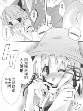 宮祐)] ケロちゃんのえろいほん (東方Project)【虎铁+zx双人汉化】__020