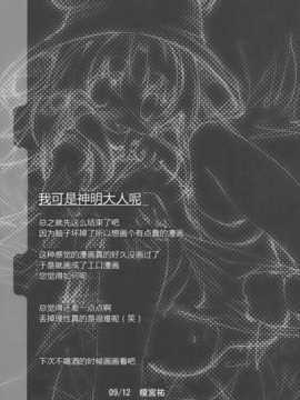 宮祐)] ケロちゃんのえろいほん (東方Project)【虎铁+zx双人汉化】__021