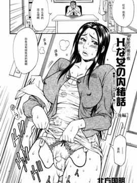 【黑条汉化】[北方国明]秘密の掲示板　Hな女の内緒話 留美子[後編]