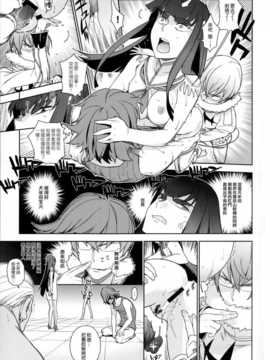 (COMIC1☆8) [enuma elish (ゆきみ)] 青天白日 (キルらキル) [渣渣&無毒聯合翻譯漢化]_IMG_0012