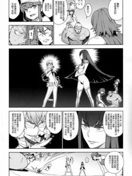 (COMIC1☆8) [enuma elish (ゆきみ)] 青天白日 (キルらキル) [渣渣&無毒聯合翻譯漢化]_IMG_0013
