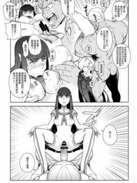 (COMIC1☆8) [enuma elish (ゆきみ)] 青天白日 (キルらキル) [渣渣&無毒聯合翻譯漢化]_IMG_0016
