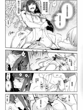 (COMIC1☆8) [enuma elish (ゆきみ)] 青天白日 (キルらキル) [渣渣&無毒聯合翻譯漢化]_IMG_0023