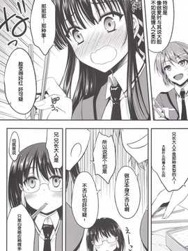 [脸肿汉化组][むげん@WORKS (秋月秋名)] 魔法科高校のガールズトーク (魔法科高校の劣等生) [DL版]_6