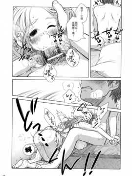 (漢化組漢化組#102) [オタクビーム (オオツカマヒロ)] 宙子の旅 ① (オリジナル)_016