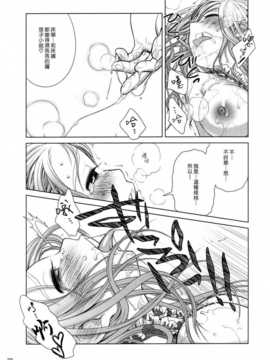 (漢化組漢化組#102) [オタクビーム (オオツカマヒロ)] 宙子の旅 ① (オリジナル)_022