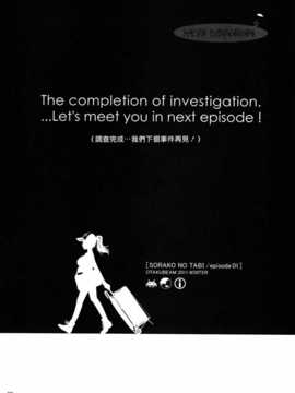 (漢化組漢化組#102) [オタクビーム (オオツカマヒロ)] 宙子の旅 ① (オリジナル)_032