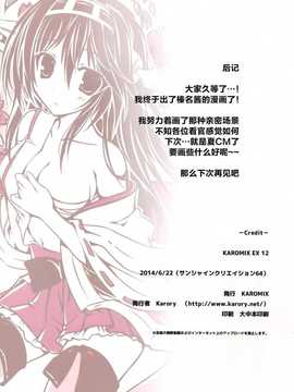 (SC64) [KAROMIX (karory)] Karorful mix EX12 (艦隊これくしょん -艦これ-)_img020