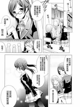 [ChinesizationHorizon(仮)漢化][和錆][SAKURA01]モノクロームスイッチ_003