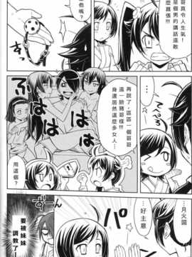 (C84) [OVERALL (ゆーじ,じょに,おかち)] 火姉妹は思春期 (化物語)[願殤H漢化]_C84_OVERALL_09