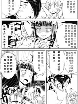 (C84) [OVERALL (ゆーじ,じょに,おかち)] 火姉妹は思春期 (化物語)[願殤H漢化]_C84_OVERALL_11