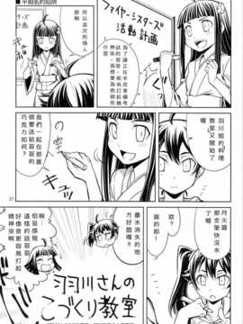 (C84) [OVERALL (ゆーじ,じょに,おかち)] 火姉妹は思春期 (化物語)[願殤H漢化]_C84_OVERALL_20