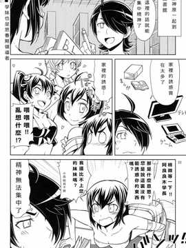 (C84) [OVERALL (ゆーじ,じょに,おかち)] 火姉妹は思春期 (化物語)[願殤H漢化]_C84_OVERALL_21