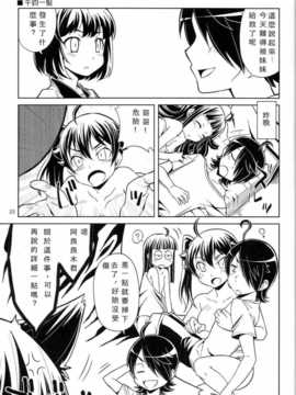 (C84) [OVERALL (ゆーじ,じょに,おかち)] 火姉妹は思春期 (化物語)[願殤H漢化]_C84_OVERALL_22