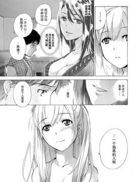 [藤坂空樹] コイカノ×アイカ 恋着的她X爱着的她[第01~17话]『樱翼汉化组』_019