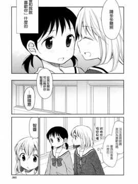 [ChinesizationHorizon(仮)漢化][はちこ][SAKURA01]すき恋レター_021
