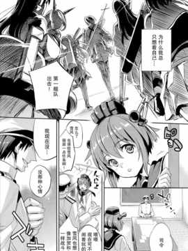 [无毒汉化组](COMIC1☆8) [Crazy9 (いちたか)] C9-11 加賀さんとケッコンしたい! (艦隊これくしょん -艦これ-)_09_IMG_9