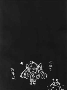 [屏幕脏了汉化组](SC64) [アレマテオレマ (小林由高)] GARIGARI62 (艦隊これくしょん-艦これ-)_016