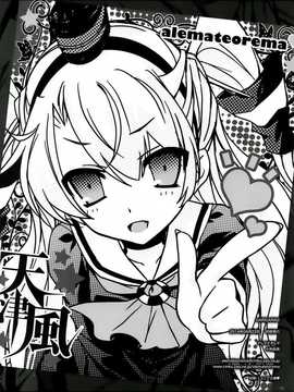 [屏幕脏了汉化组](SC64) [アレマテオレマ (小林由高)] GARIGARI62 (艦隊これくしょん-艦これ-)_018