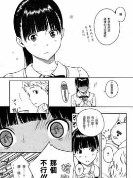 [渣渣汉化组][きい]といがーる(COMIC 快楽天 2014年05月号)[CHINESE]_P163
