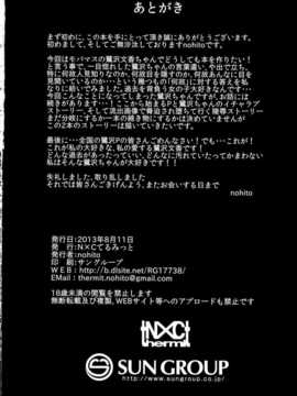 (C84) [N×Cてるみっと (Nohito)] 汚れた私でもアイドルになれますか (アイドルマスター シンデレラガールズ) (清純突破漢化)__IMG024