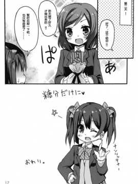 [绅士仓库汉化](COMIC1☆8) [TrinkeT (からあげ3)] Colorful Cookie bouquets (ラブライブ!)_SCN_0016