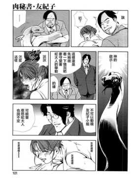 [岬ゆきひろ] 肉秘书友纪子_07