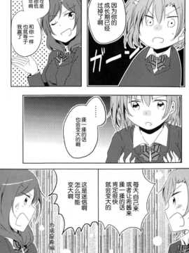 [脸肿汉化组][Reflectia(新堂由樹)]B78+ラブセンチメートル(ラブライブ! School idol project)_03