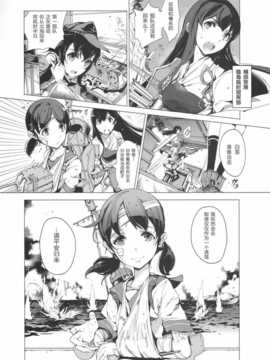 [斜眼汉化组](COMIC1☆8) [70年式悠久機関 (おはぎさん)] 桜の艦隊 (艦隊これくしょん -艦これ-)_23_sakura_kantai_022