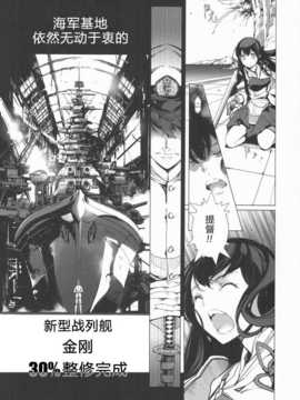 [斜眼汉化组](COMIC1☆8) [70年式悠久機関 (おはぎさん)] 桜の艦隊 (艦隊これくしょん -艦これ-)_24_sakura_kantai_023