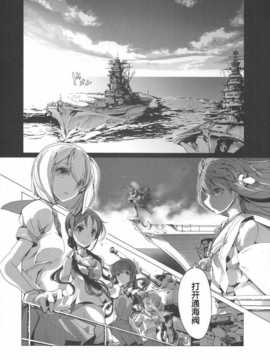 [斜眼汉化组](COMIC1☆8) [70年式悠久機関 (おはぎさん)] 桜の艦隊 (艦隊これくしょん -艦これ-)_39_sakura_kantai_040