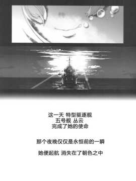 [斜眼汉化组](COMIC1☆8) [70年式悠久機関 (おはぎさん)] 桜の艦隊 (艦隊これくしょん -艦これ-)_43_sakura_kantai_044