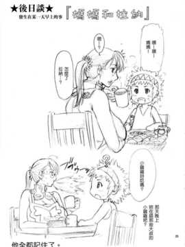 [汉化](C81) [オザ式 (砂川多良)] ままぞん (クイーンズブレイド)_mamazon_25