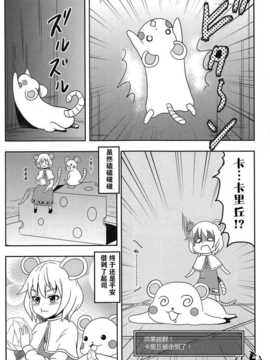 [akira萌你妹组](紅楼夢6) [武士的魂] 借りぐらしのナズーリン ブラック (東方Project)·白_026