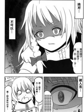 [akira萌你妹组](紅楼夢6) [武士的魂] 借りぐらしのナズーリン ブラック (東方Project)·白_033