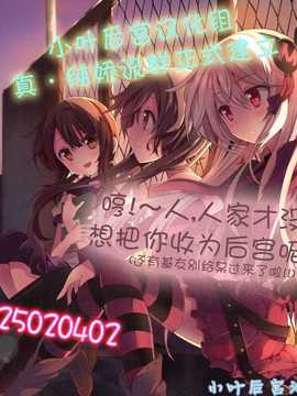 [小叶后宫汉化组][テツナ]二次元彼女Ch.1_