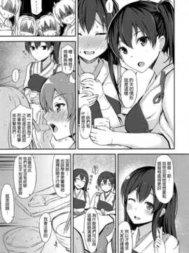 (COMIC1☆8) (同人誌) [INST (Interstellar)] YOU AND ME (艦隊これくしょん-艦これ-)[final個人漢化]_004f