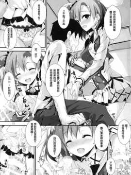 [脸肿汉化组](サンクリ64) [八木崎銀座 (八神秋一)] もぎゅっとorangeミックスジュース (ラブライブ!)_23