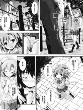 [脸肿汉化组](サンクリ64) [八木崎銀座 (八神秋一)] もぎゅっとorangeミックスジュース (ラブライブ!)_7
