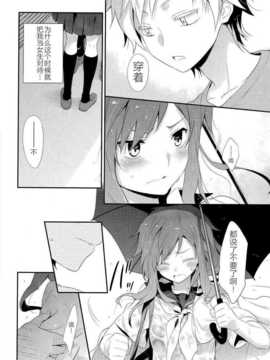 【CE竹隐庭】[休日出勤 (ちかや)] レイニーブルー (カゲロウプロジェクト)_CENOH_010_012