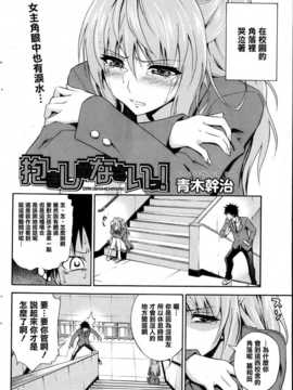[青木幹治] 抱きしめなさいっ (漫画ばんがいち 2013年05月号) [清純突破漢化]_P082