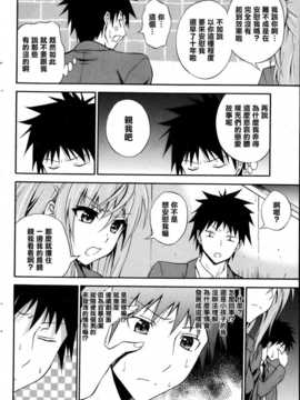 [青木幹治] 抱きしめなさいっ (漫画ばんがいち 2013年05月号) [清純突破漢化]_P086