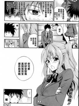 [青木幹治] 抱きしめなさいっ (漫画ばんがいち 2013年05月号) [清純突破漢化]_P100