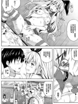 [脸肿汉化组](C85) [犬とコタツ (七瀬瑞穂)] 島風これくしょん (艦隊これくしょん -艦これ-)_015