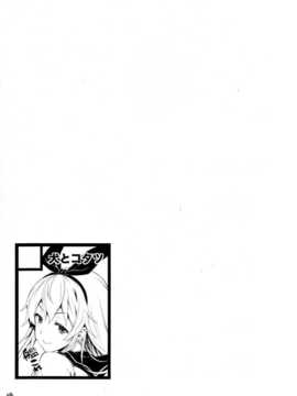 [脸肿汉化组](C85) [犬とコタツ (七瀬瑞穂)] 島風これくしょん (艦隊これくしょん -艦これ-)_016